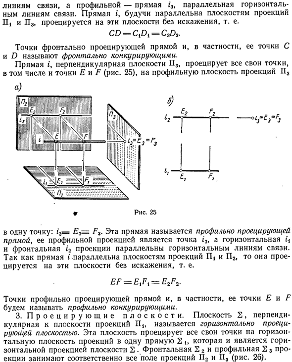 Прямые и плоскости частного положения