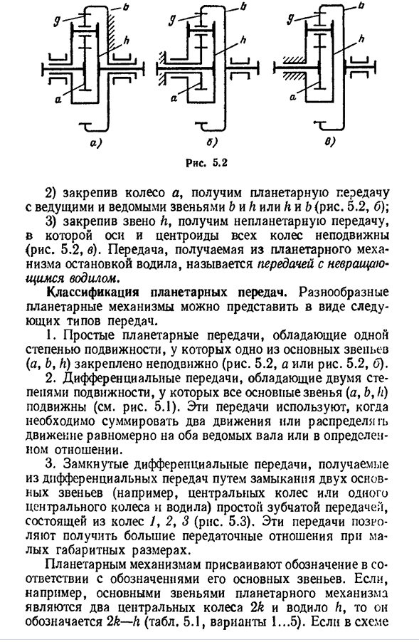 Основные сведения, определения, структура и классификация планетарных передач