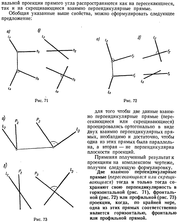 Ортогональная проекция прямого угла