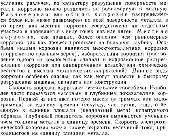 Определение и классификация коррозионных процессов