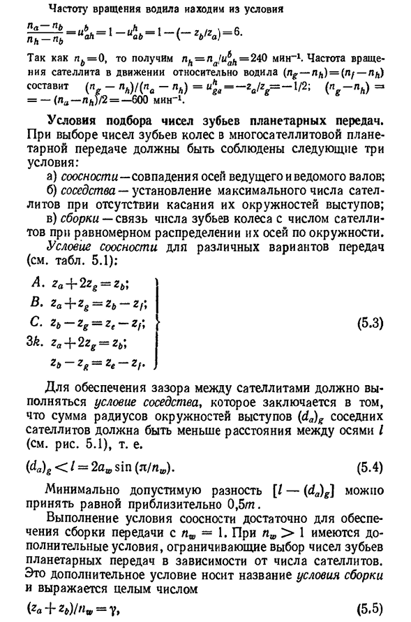 Кинематика и условия подбора чисел зубьев планетарных передач