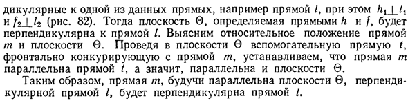 Взаимная перпендикулярность прямых общего положения