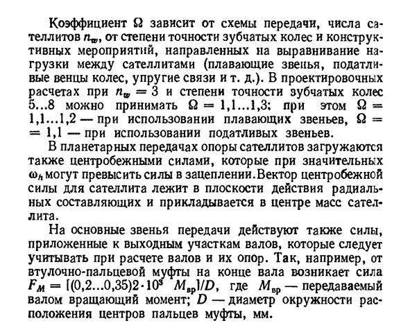 Определение сил в планетарных передачах и кпд