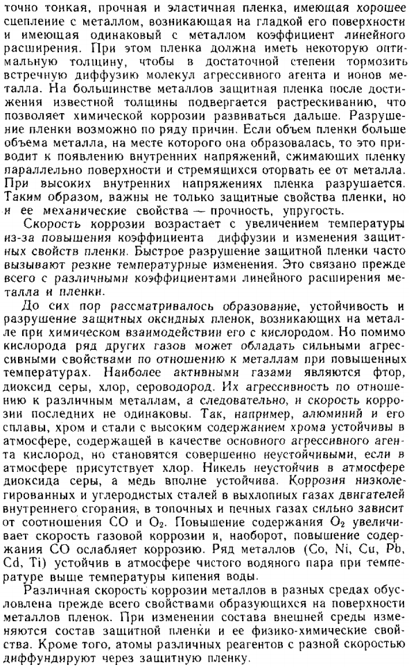Кинетика химической коррозии