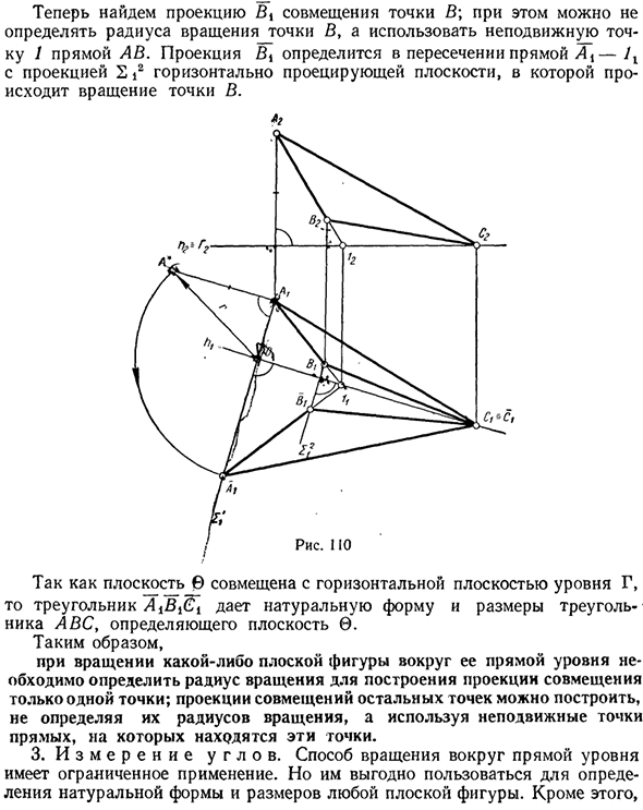 Способ вращения вокруг прямой уровня (способ совмещения)