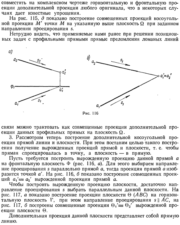 Способ дополнительного проецирования