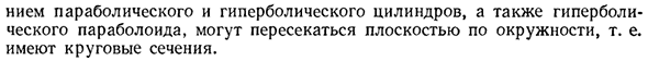 Поверхности второго порядка