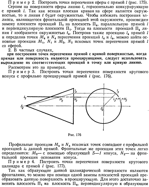 Пересечение поверхностей с прямой