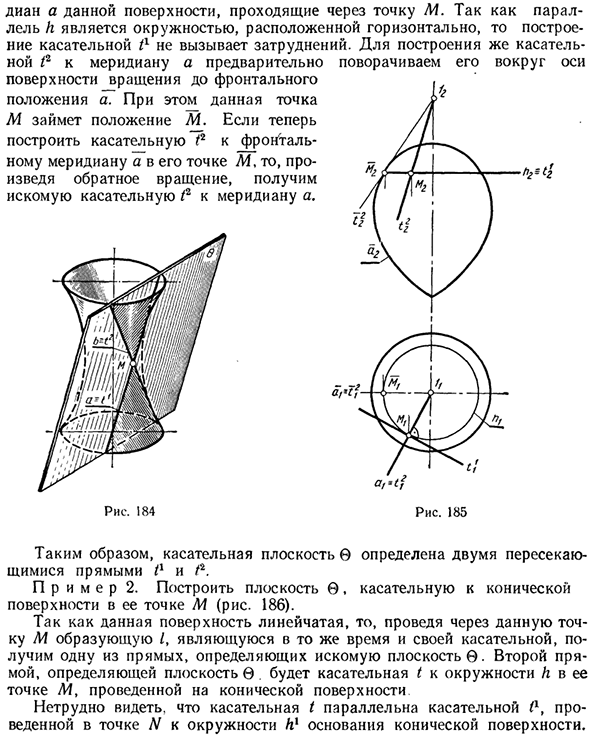 Плоскости, касательные к поверхностям