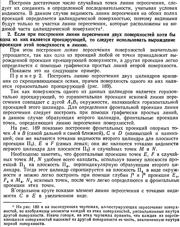 Способ вспомогательных проецирующих плоскостей (способ конкурирующих линий)