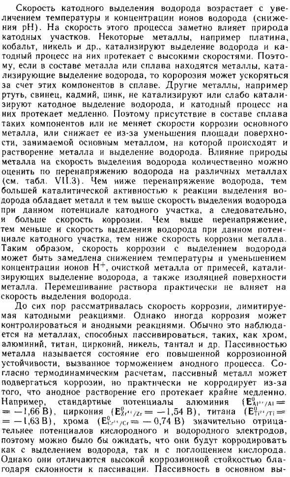 Скорость электрохимической коррозии