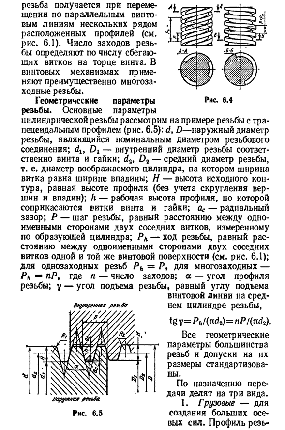 Передача винт-гайка. общие сведения