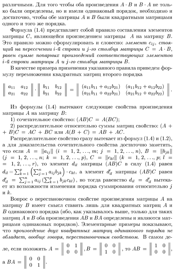 Основные операции на матрицами и их свойства