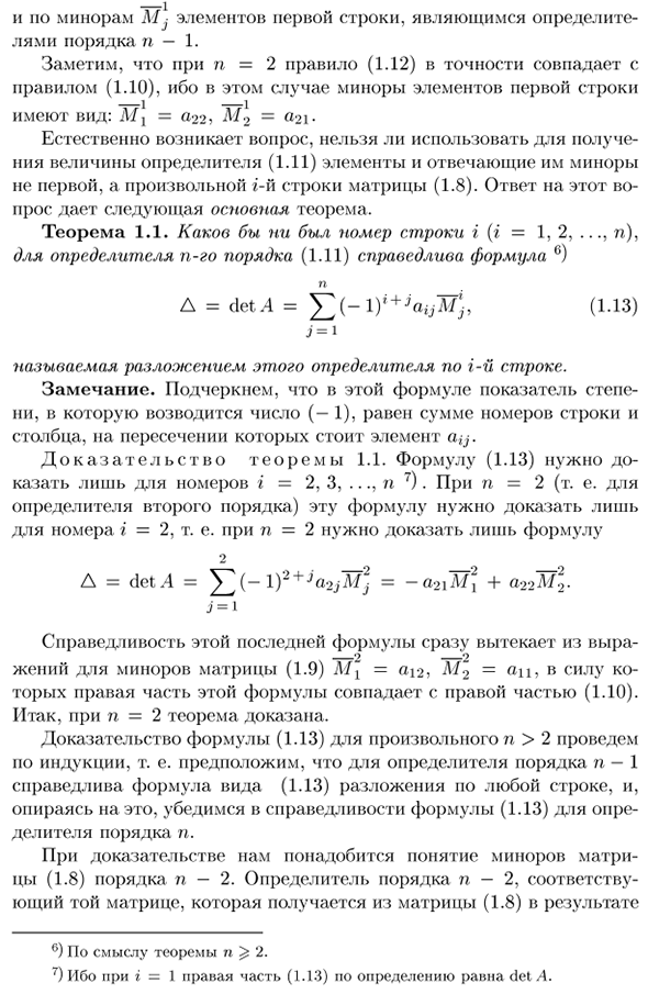 Понятие определителя