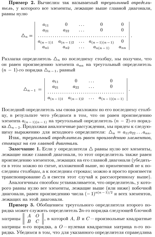 Примеры вычисления определителей