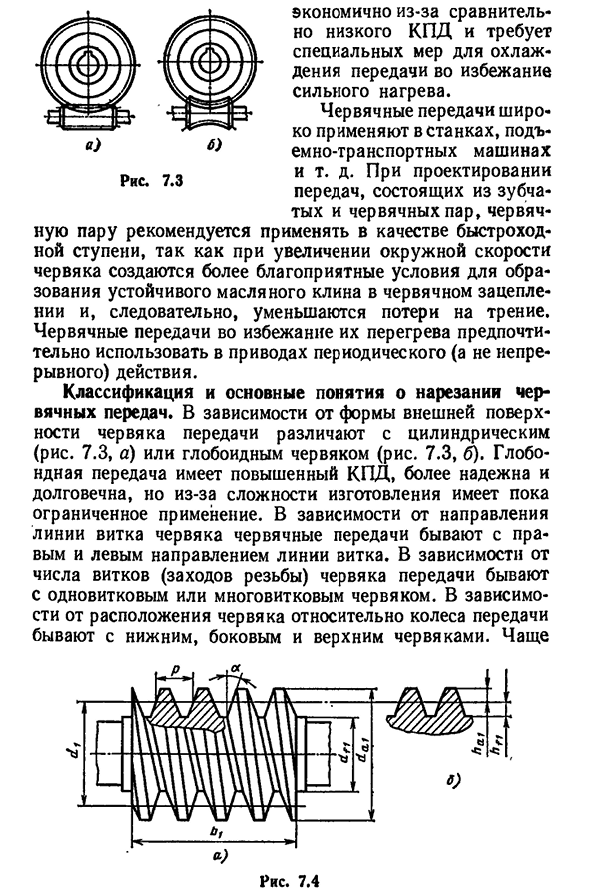 Общие сведения и классификация червячных передач