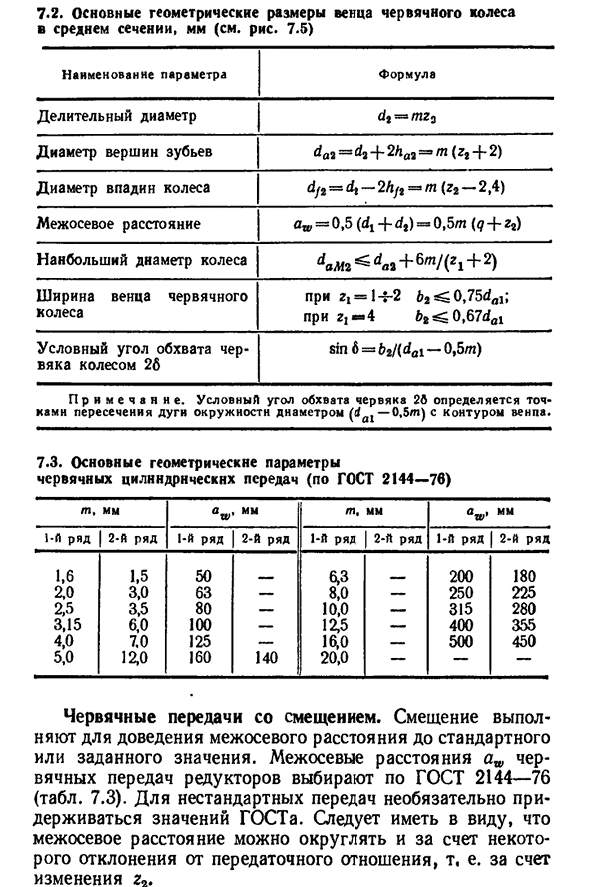 Основные геометрические соотношения в червячной передаче