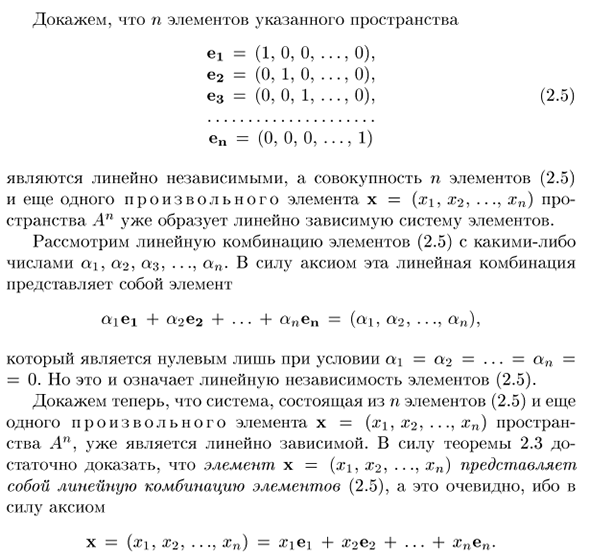 Понятие линейной зависимости элементов линейного пространства