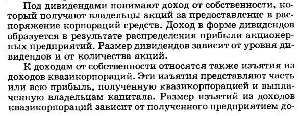 Показатели распределения первичных доходов. Определение валового национального дохода