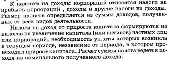 Показатели вторичного распределения доходов.Определение валового располагаемого дохода