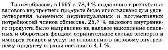 Определение валового внутреннего продукта методом конечного использования