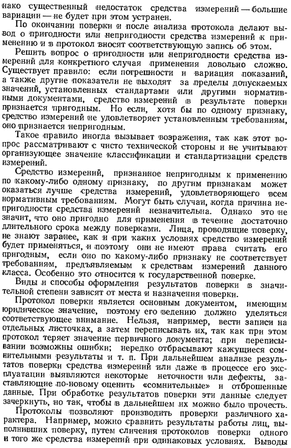 Проведение и оформление процесса поверки