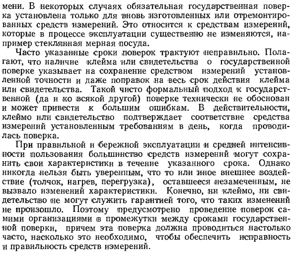 Государственная поверка и оформление ее результатов