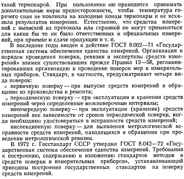 Поверка средств измерения при выпуске из производства и ремонта