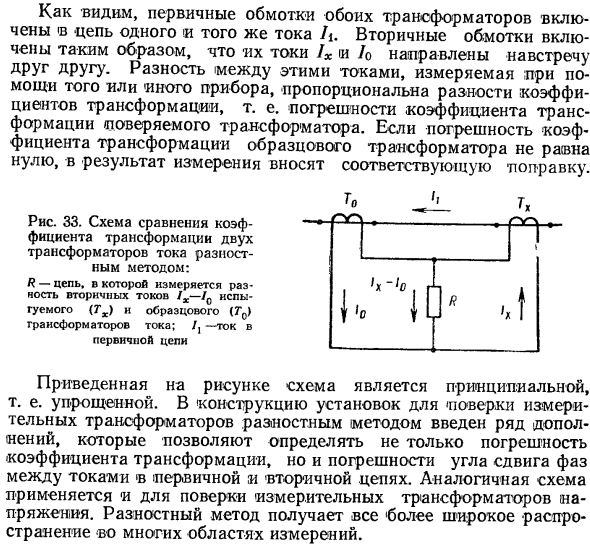 Разностный или дифференциальный метод