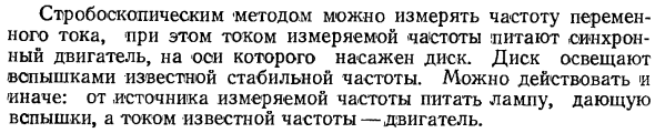 Стробоскопический эффект