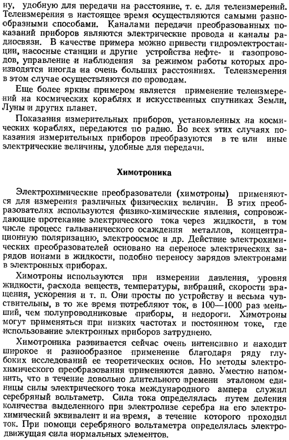Измерения методами преобразования