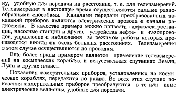 Преобразования измеряемых величин в электрические и магнитные