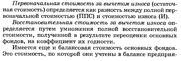 Виды оценки основных фондов. Балансы основных фондов