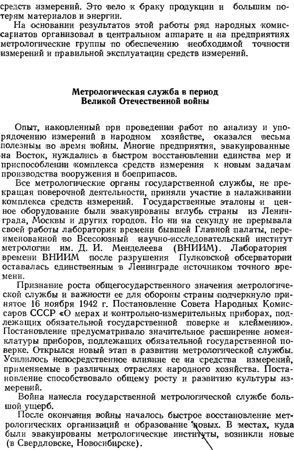 Развитие метрологической службы после великой октябрьской революции