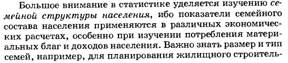 Статистическое изучение состава населения