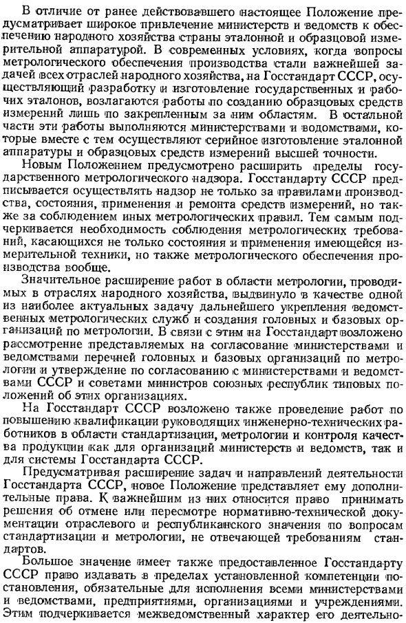 Государственный комитет стандартов совета министров СССР