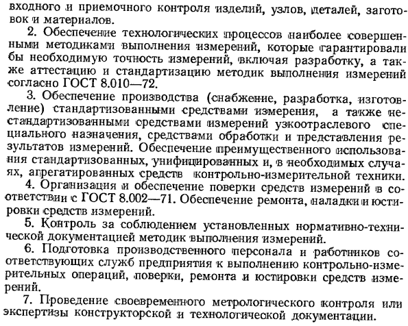 Государственная система обеспечения единства измерений
