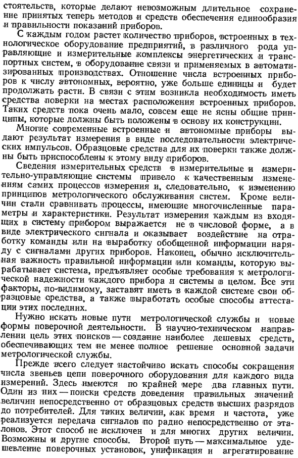 Некоторые перспективы развития метрологической службы в СССР