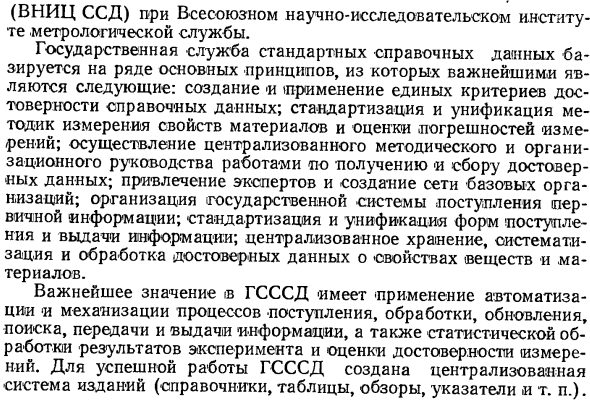 Государственная служба стандартных справочных данных