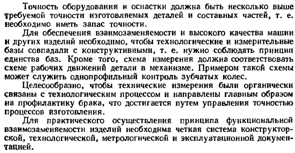 Функциональная взаимозаменяемость