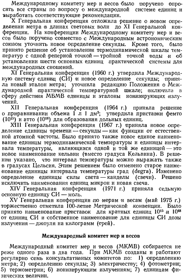Международные метрологические организации