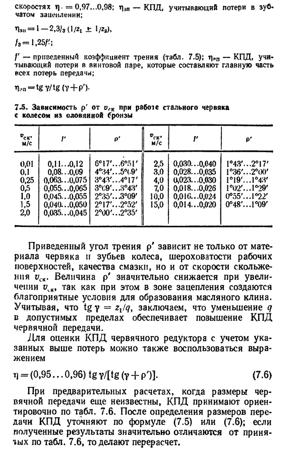 Кинематика и кпд червячной передачи