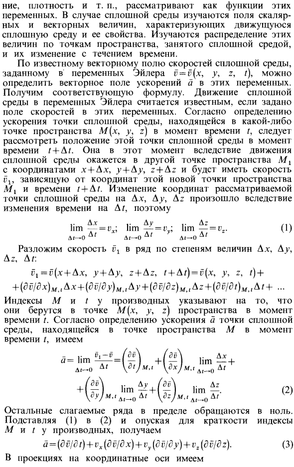 Переменные Лагранжа и Эйлера