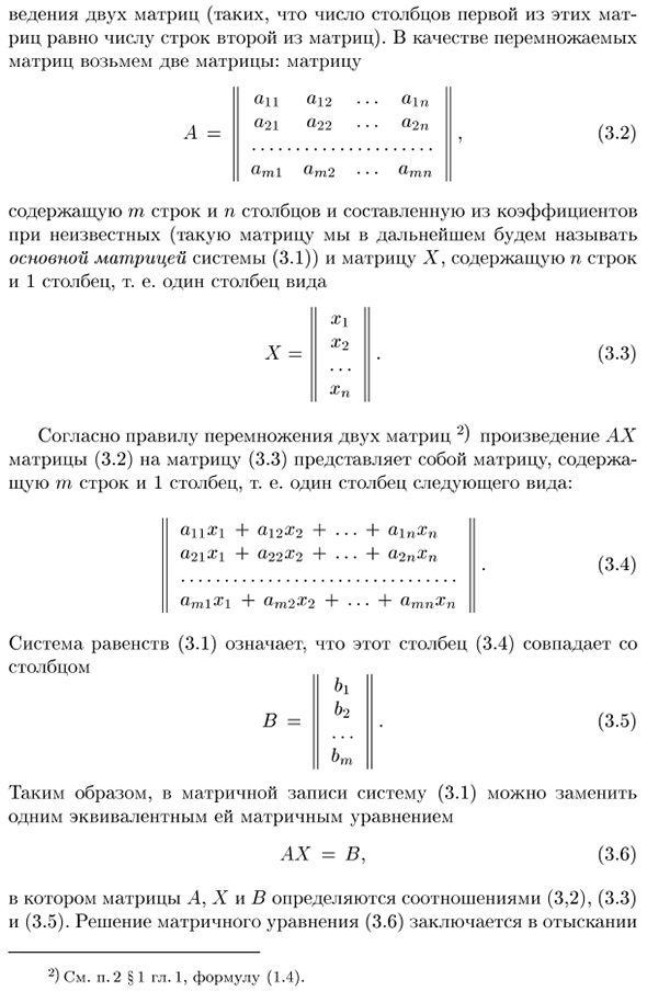 Понятие системы линейных уравнений и ее решения