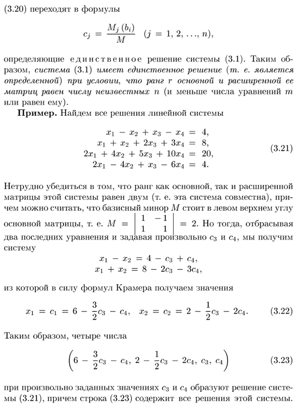 Отыскание всех решений общей линейно системы