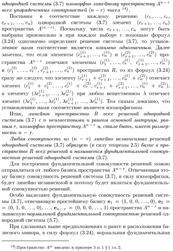 Свойства совокупности решений однородной системы