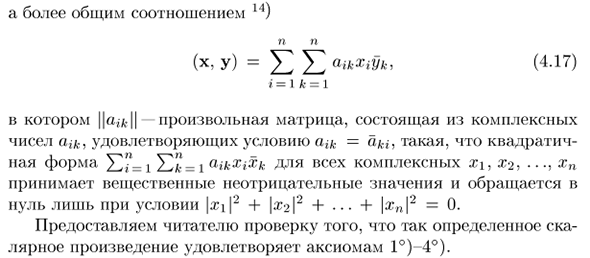 Определение комплексного евклидова пространства