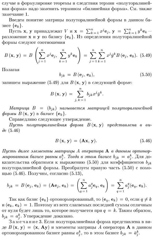 Полуторалинейные формы в евклидовом пространстве. Специальное представление таких форм