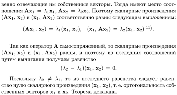 Самосопряженные операторы. Основные свойства