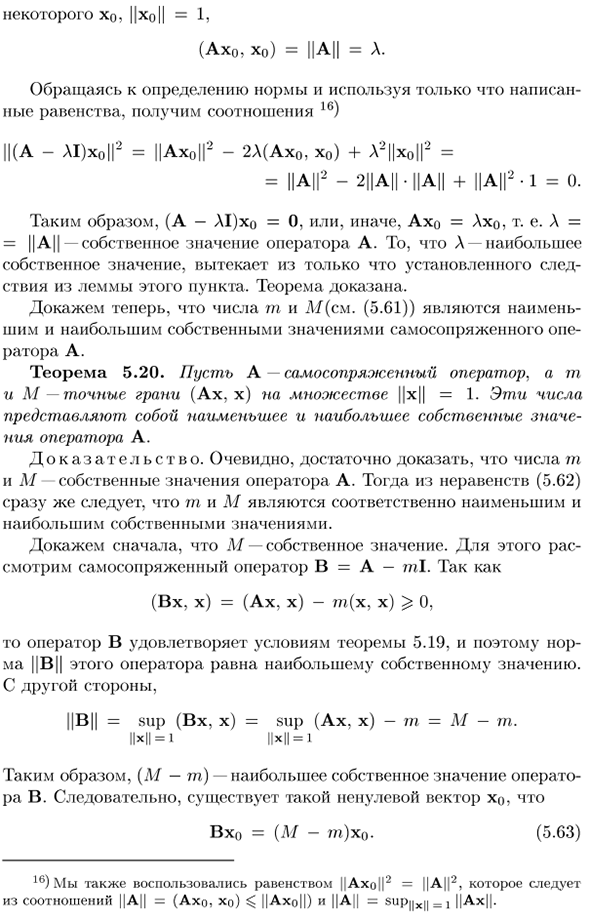 Дальнейшие свойства самосопряженных операторов